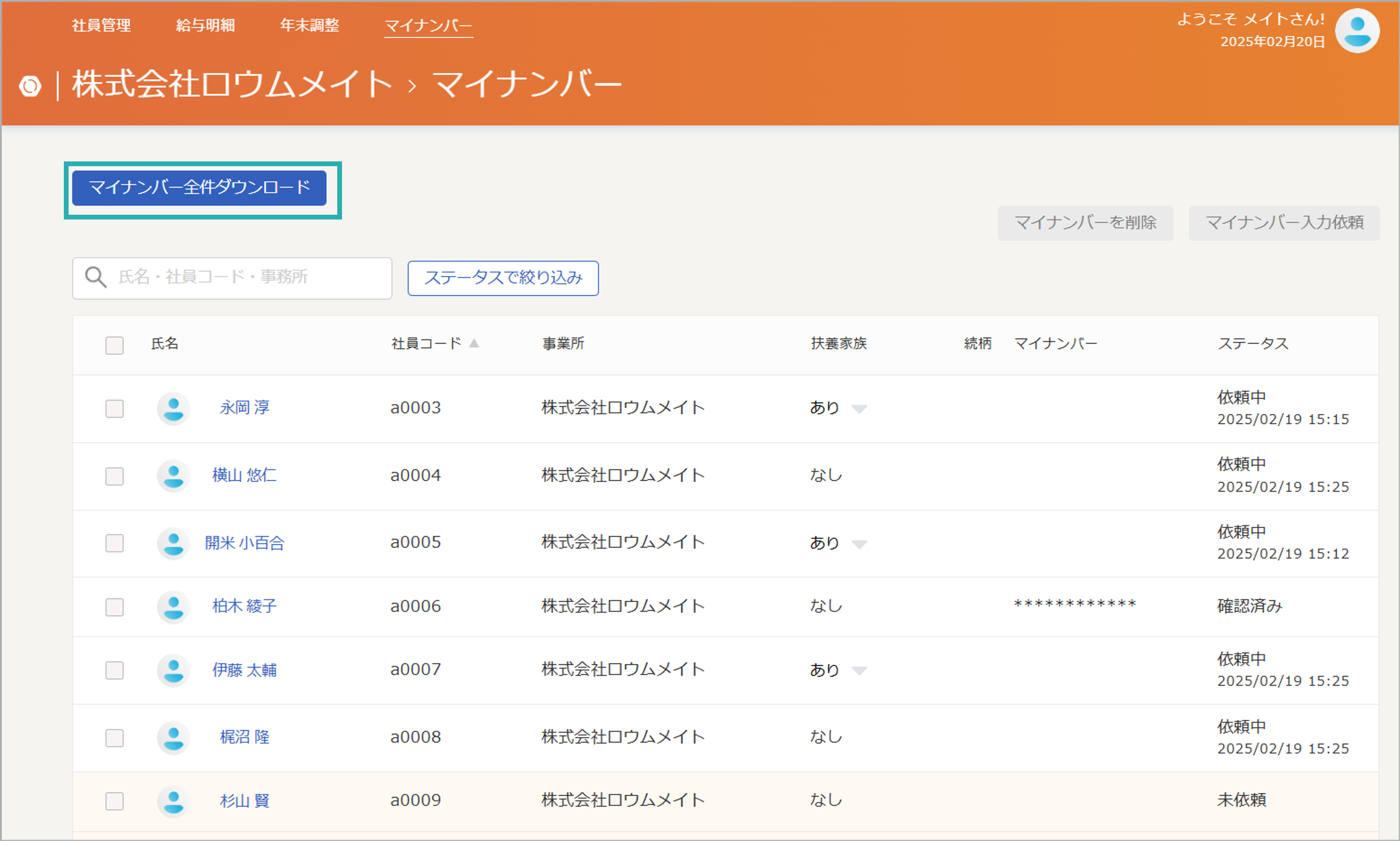 mynumber_news3.png