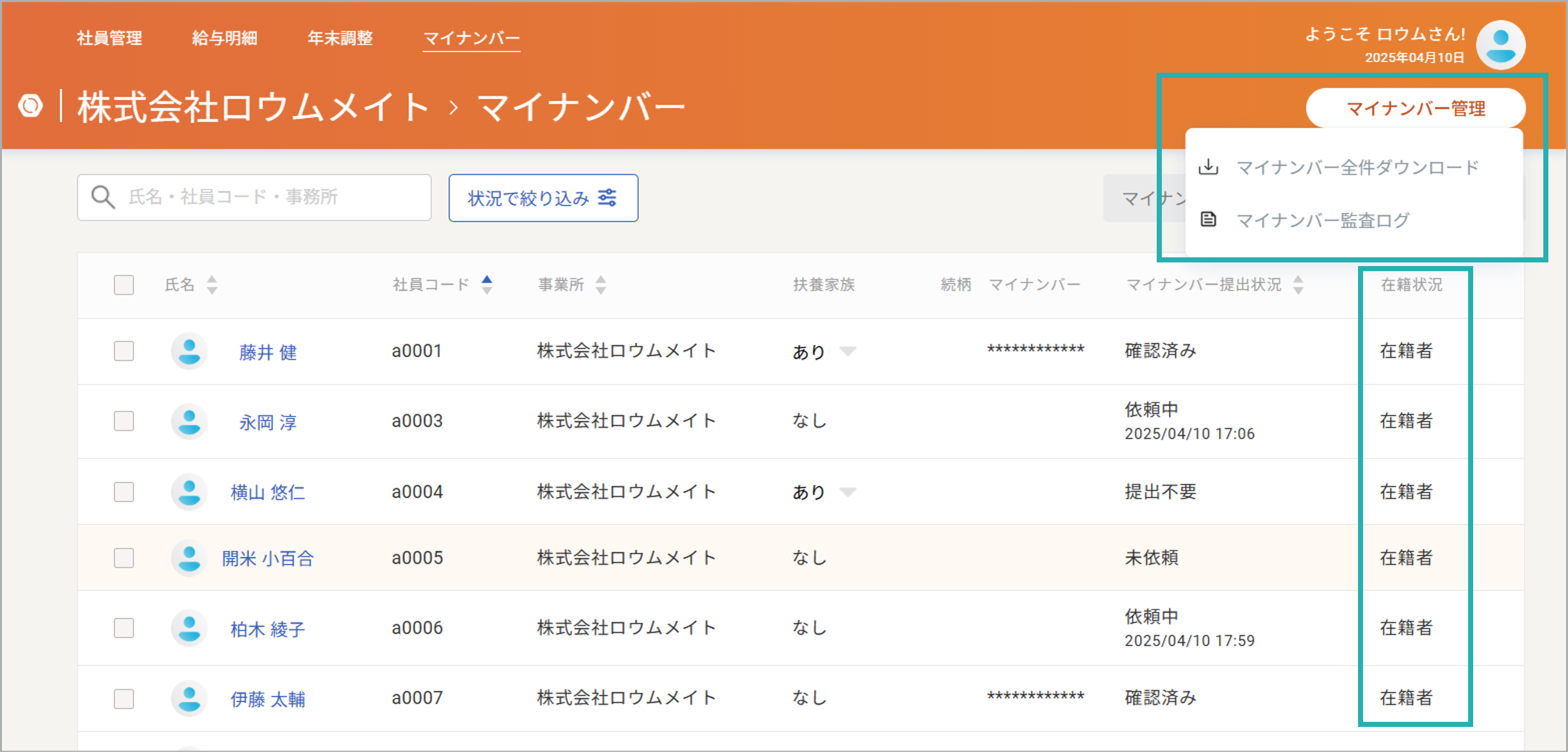 mynumber_news4.png