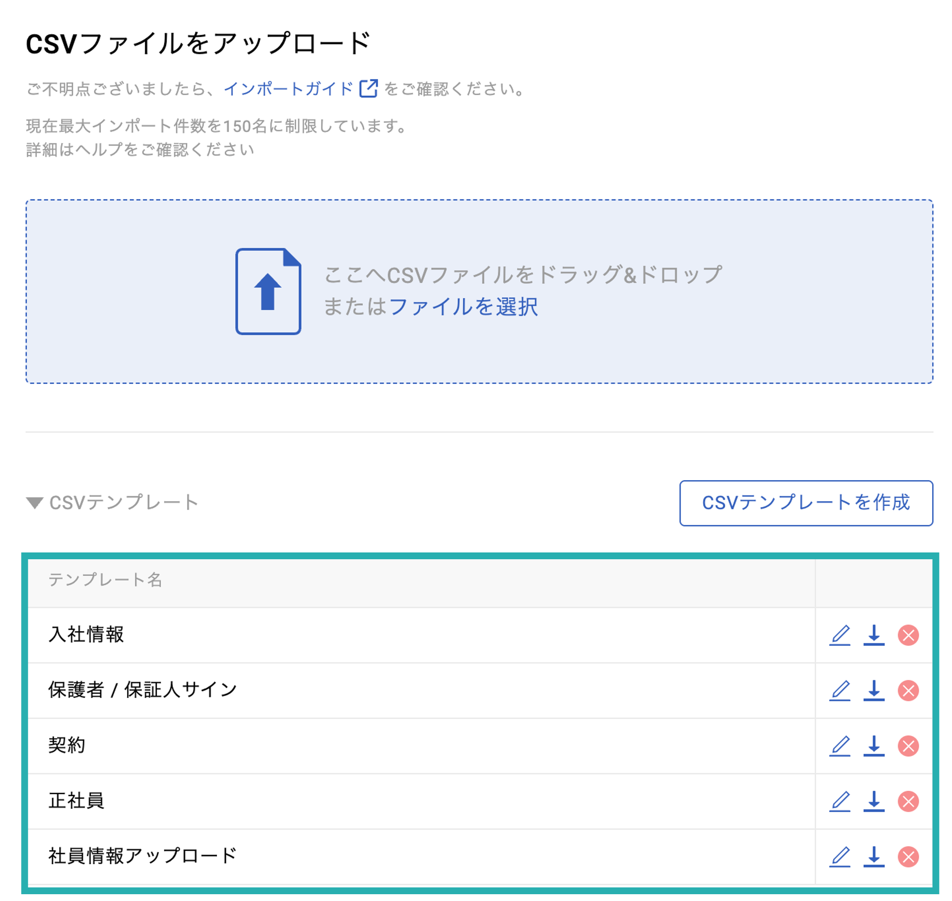 契約書／個人情報フォームを一括送信する – カオナビ労務 サポートサイト